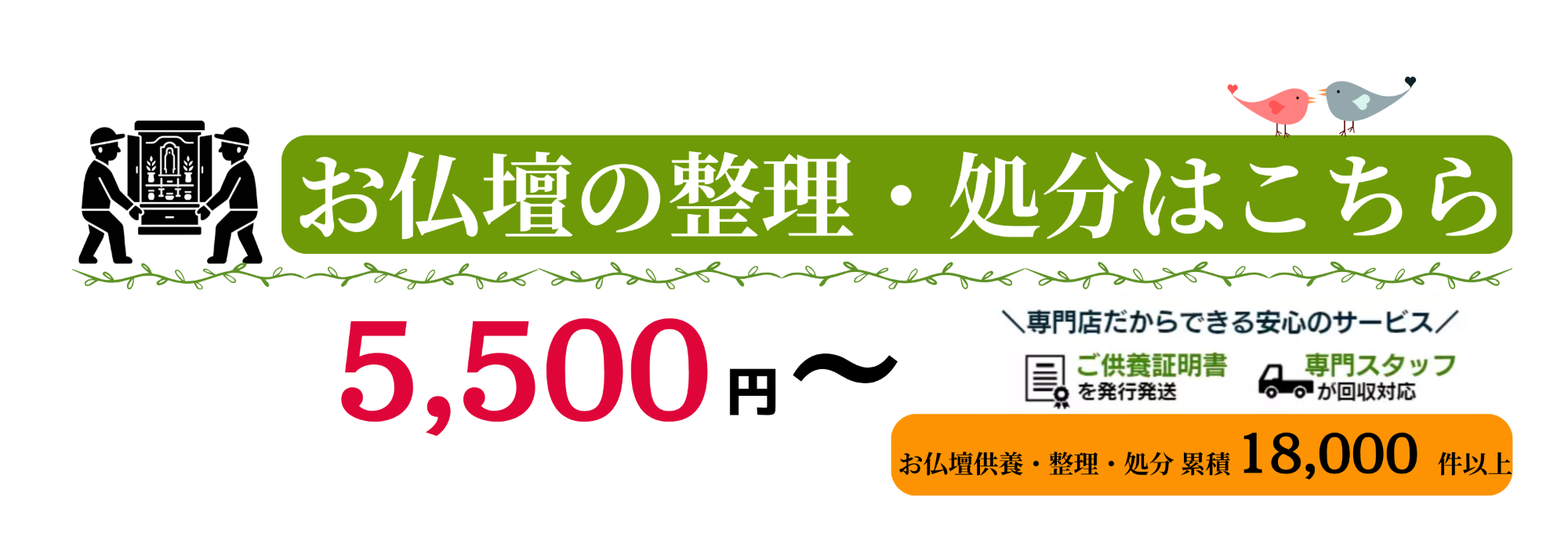 仏壇の整理・処分